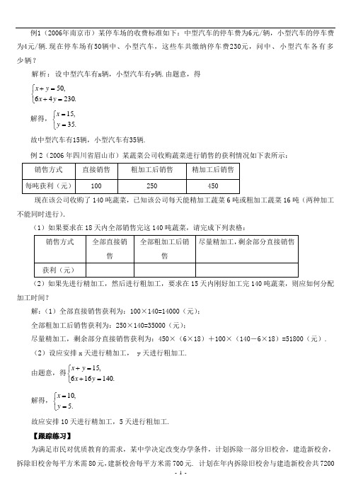 初一二元一次方程组应用题的常见类型分析和说明