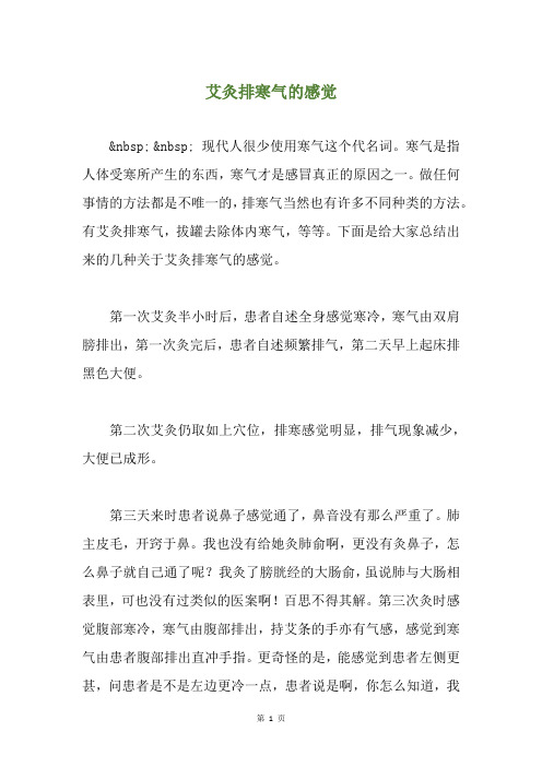 艾灸排寒气的感觉