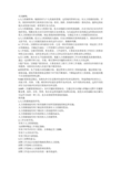 人力资源管理名词解释+简答