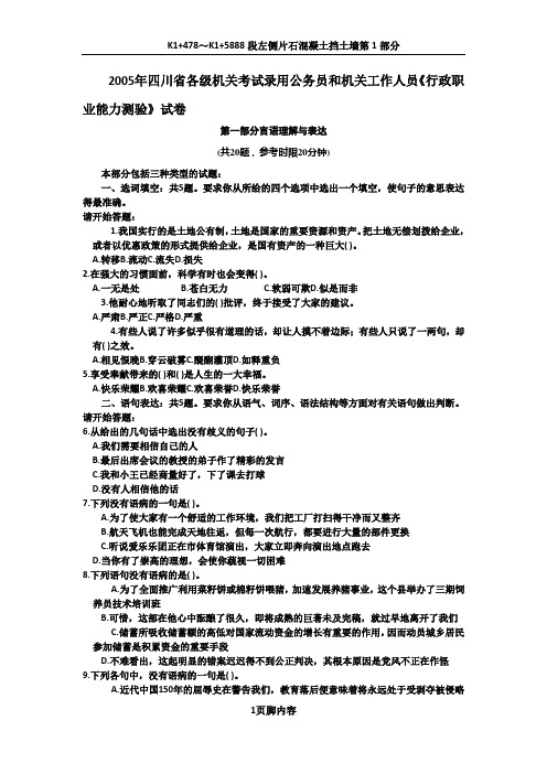 2008年3月9四川省《行政职业能力测验》试卷 【完整 答案】