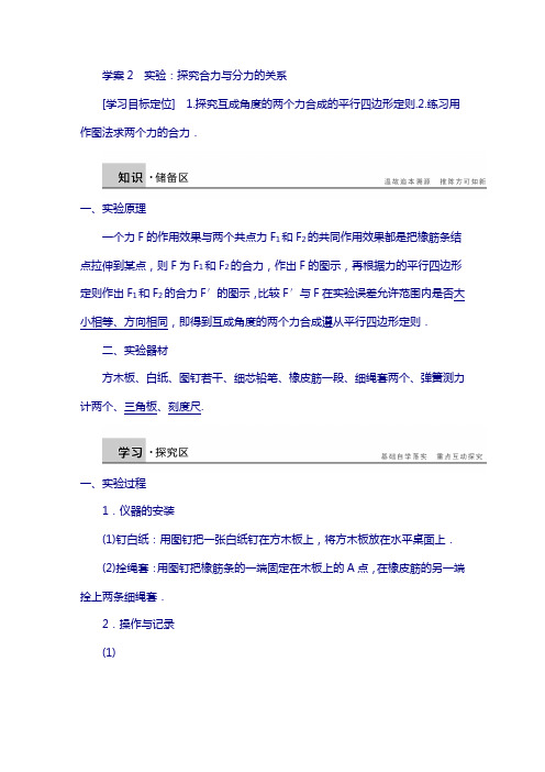 (沪科版)物理必修一全套学案及章末检测试卷第4章 学案2