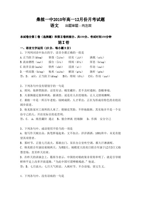 湖南省张家界市桑植一中高一月月考语文试题