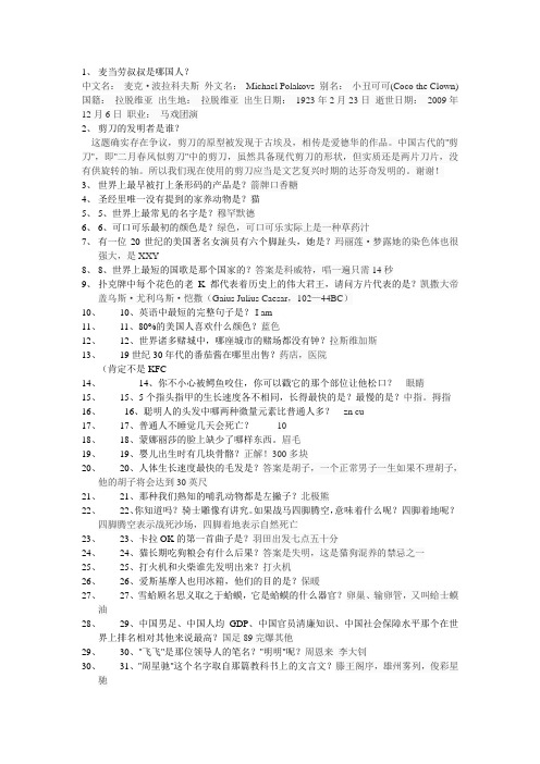 冷知识大全