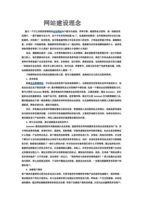 网站建设理念