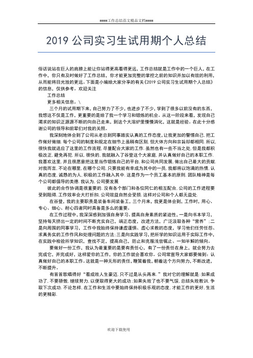 2019年最新民主评议预备党员登记表个人总结工作总结文档【五篇】