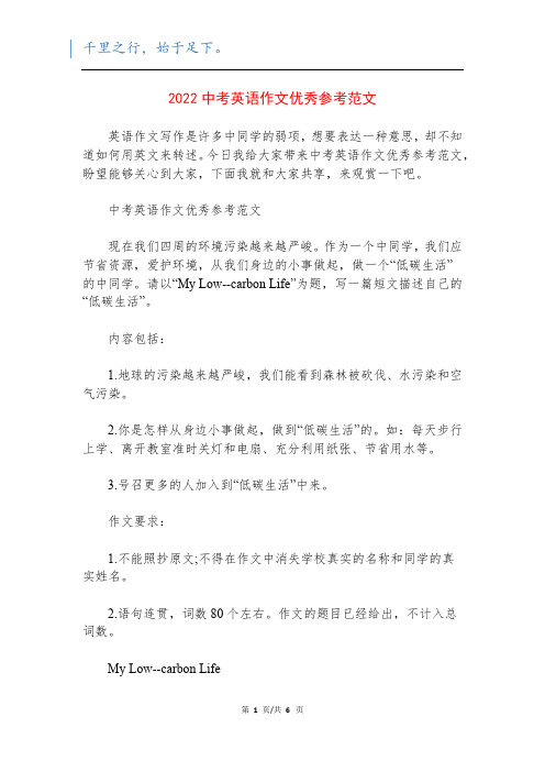 2022中考英语作文优秀参考范文