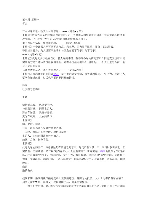 高考语文晨读材料二十七