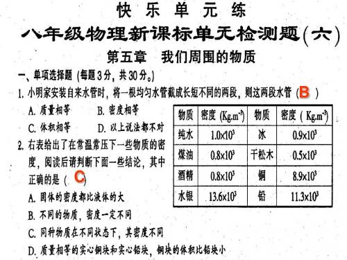第11周2011-2012八年级第一学期末+快乐单元我们周围的物质