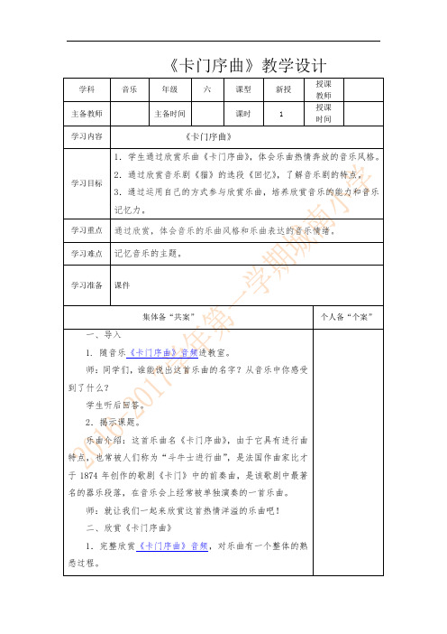 【实用文档】15、《卡门序曲》音乐教案.doc