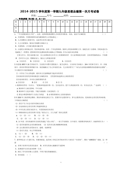人教版九年级政治第一单元测试题