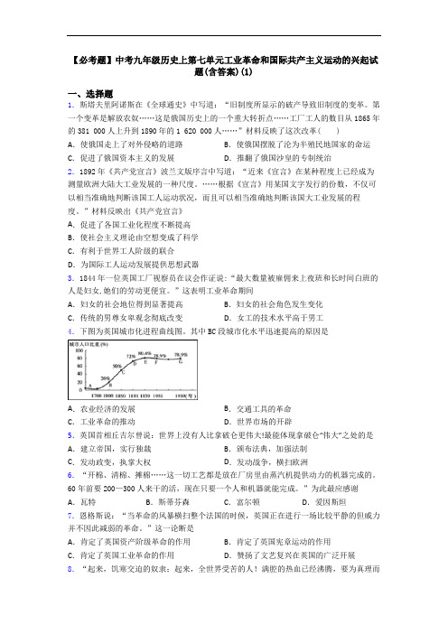 【必考题】中考九年级历史上第七单元工业革命和国际共产主义运动的兴起试题(含答案)(1)