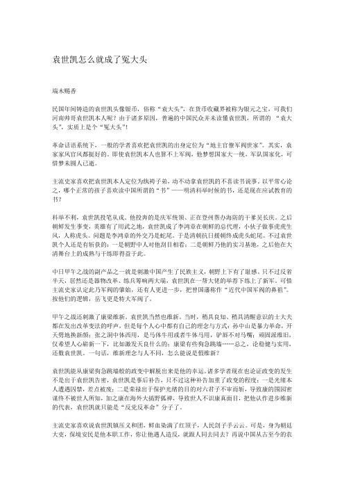 袁世凯怎么就成了冤大头