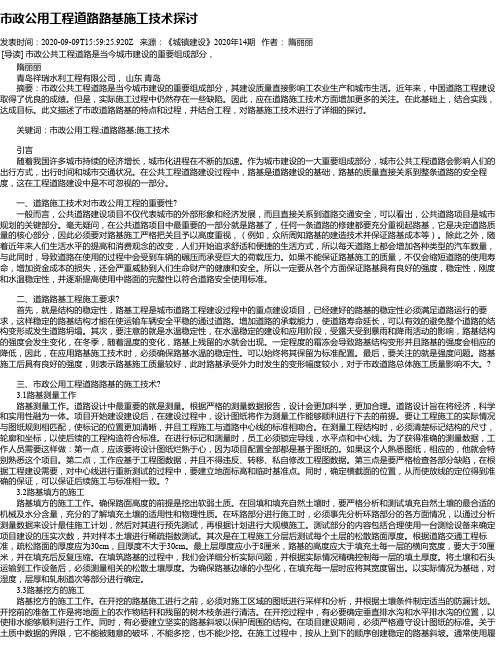 市政公用工程道路路基施工技术探讨
