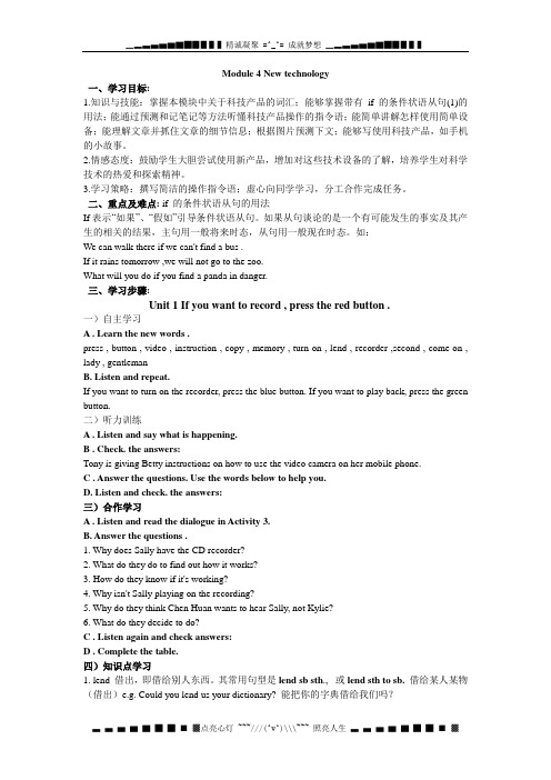 外研版英语八下《Module 4 New technology》word学案