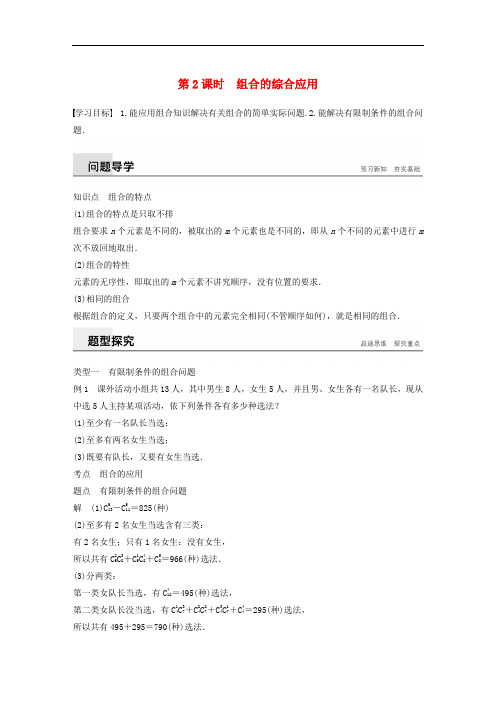 2019-2020版高中数学 第一章 计数原理 1.2 排列与组合 1.2.2 第2课时 组合的