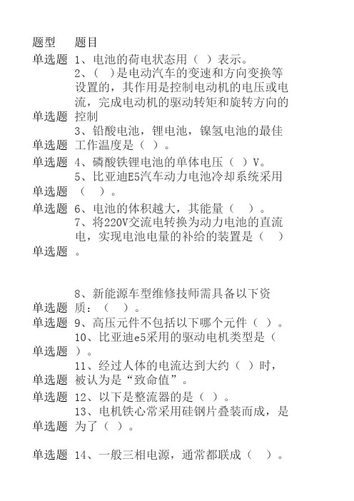 新能源汽车基础期末考试试卷及答案