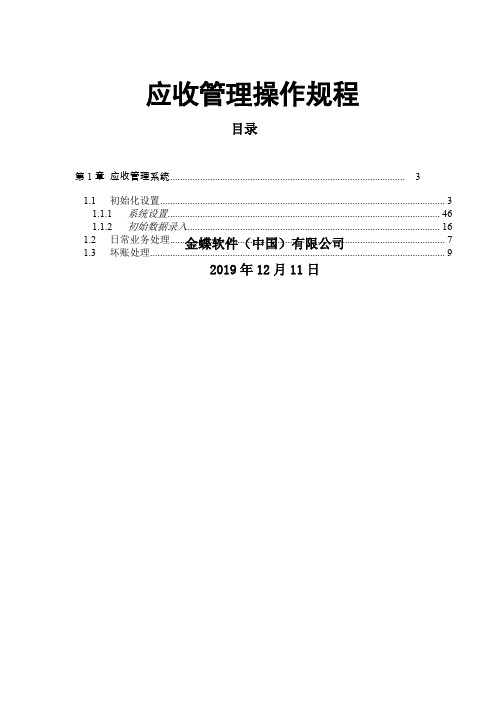 006应收应付管理操作手册8页