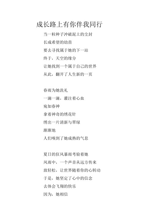 成长路上有你伴我同行