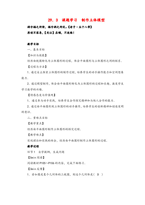 人教版数学九年级下册29  课题学习 制作立体模型教案与反思