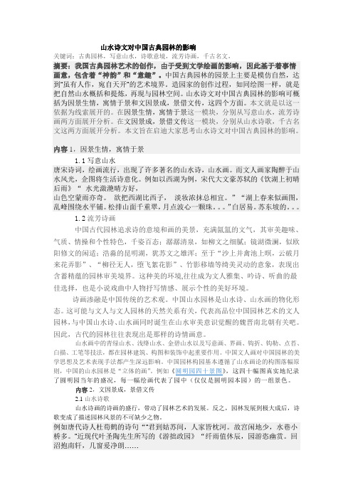 风景园林导论论文