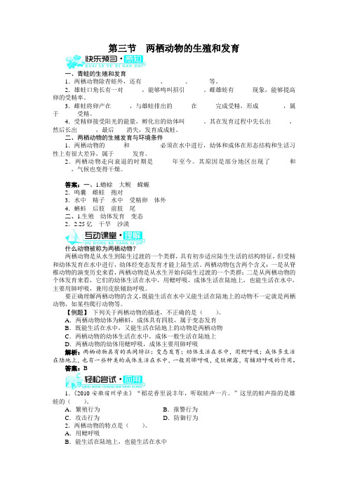 《两栖动物的生殖和发育》导学案