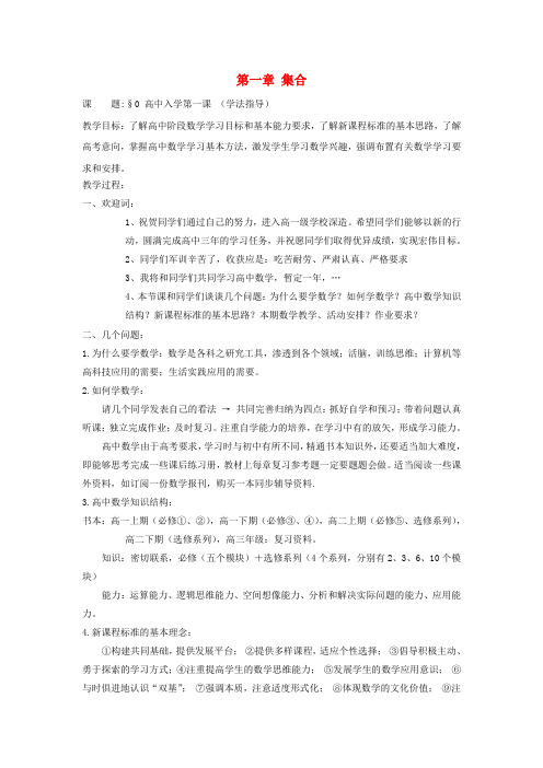 高中数学 第一章 集合的含义与表示教案 北师大版必修1