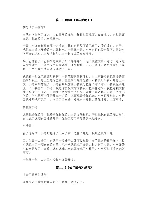 去年的树续写200字