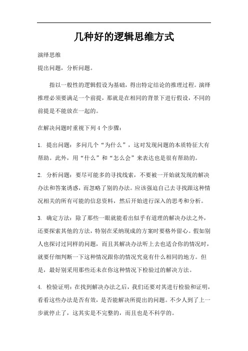 几种好的逻辑思维方式