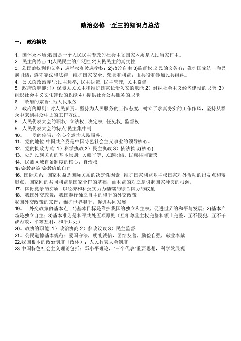 政治必修一至三的知识点总结