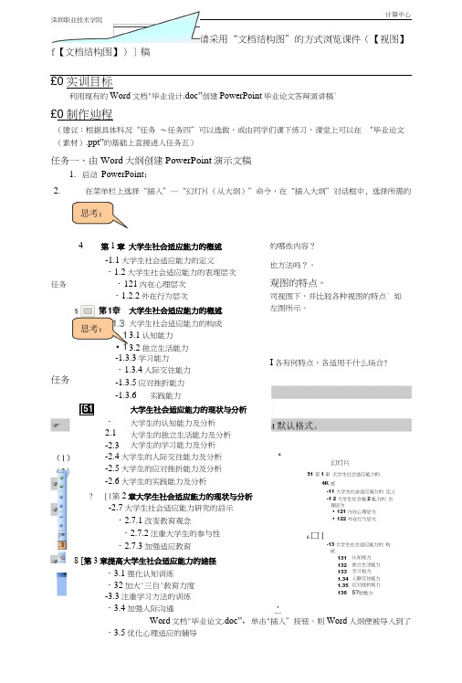 PowerPoint实训课件-1：制作毕业论文答辩演讲稿(第10章).docx