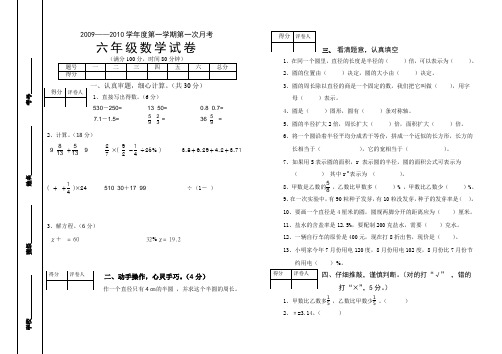 第一学期六年级数学试题2