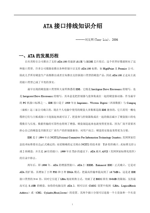 ATA接口排线知识介绍