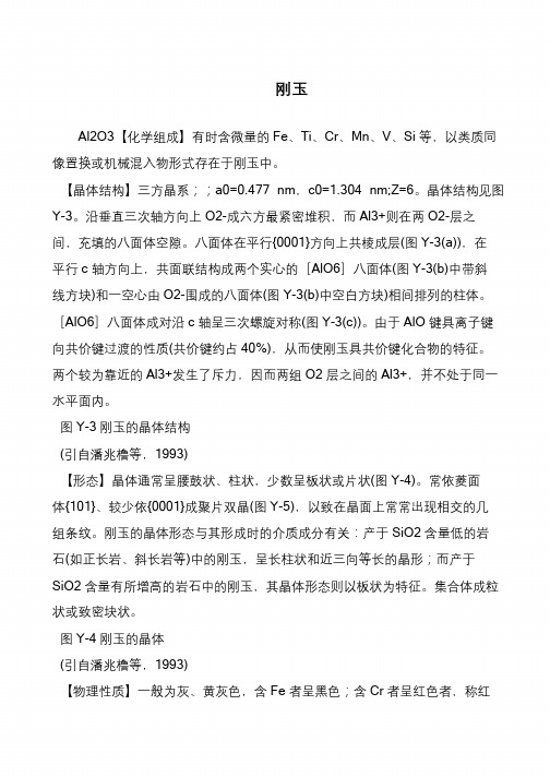 刚玉