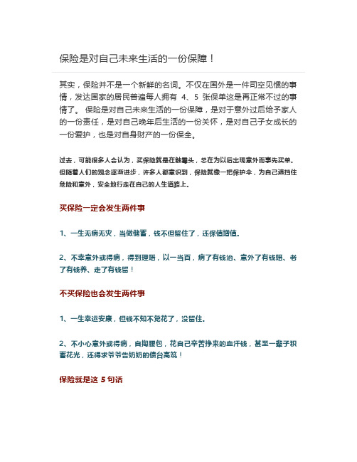 保险是对自己未来生活的一份保障!