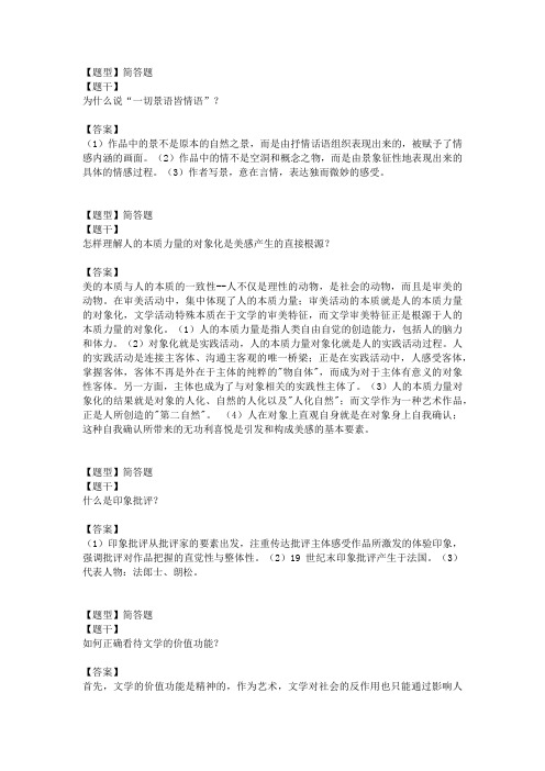 文学概论模拟试题和答案