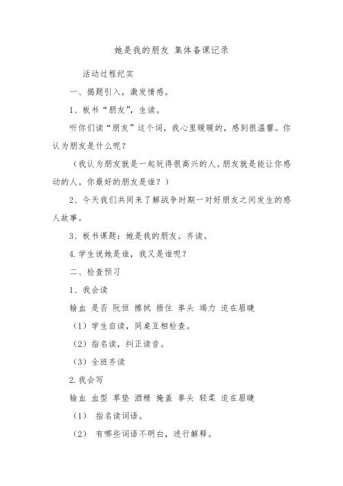 她是我的朋友 集体备课记录