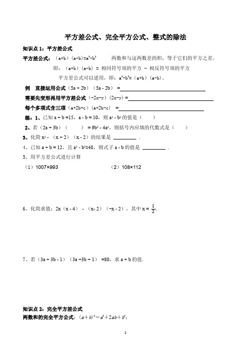 2020-2021学年北师大版七年级下册第一章整式乘除