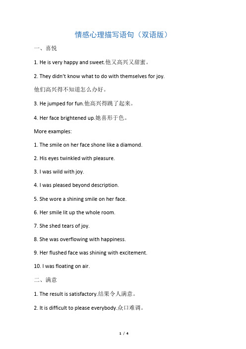情感心理描写语句(双语版 )