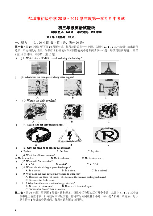 江苏省盐城市初级中学2019年九年级上学期期中考试英语试题【精编】