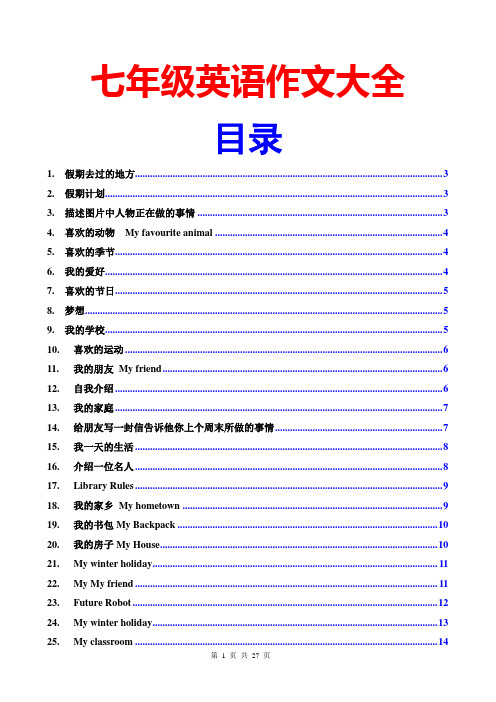 七年级英语作文大全(50篇)