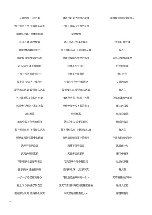 薛之谦 歌词 大全
