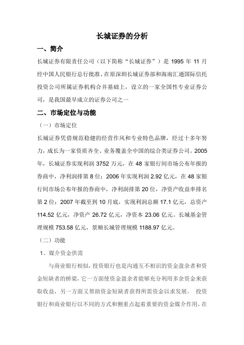 长城证券