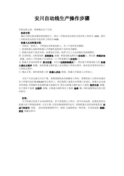 安川机器人操作启动步骤(1)