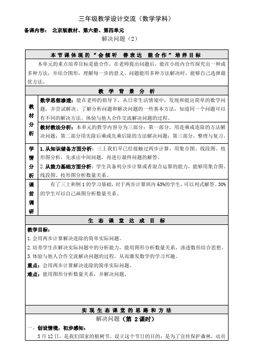 三年级下册数学教案 解决问题 北京版 (9)