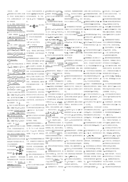 工程力学