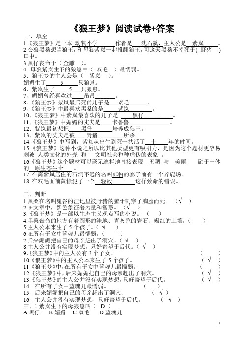 《狼王梦》阅读试卷+答案