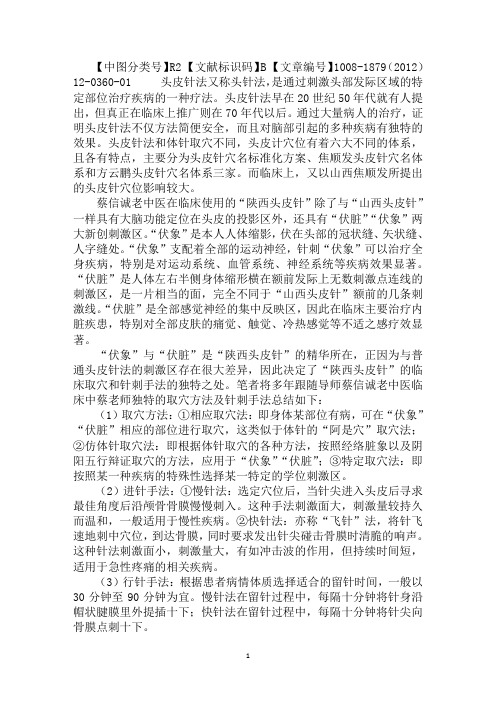 最新蔡信诚老中医“陕西头皮针”技术经验总结：销售经验总结