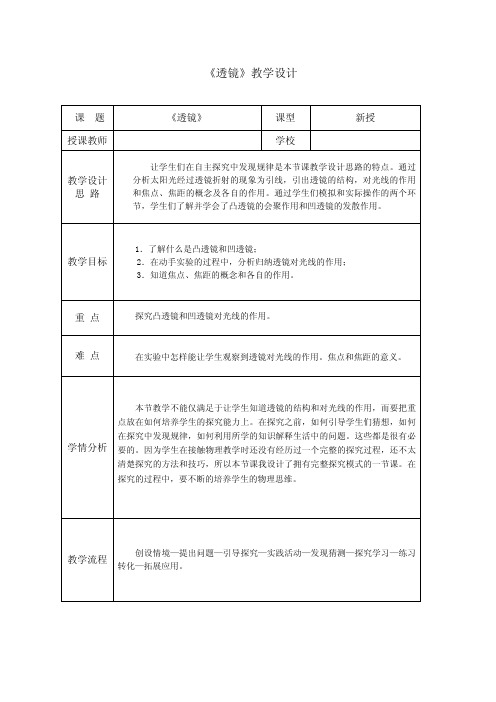透镜 教案设计(鲁科版)