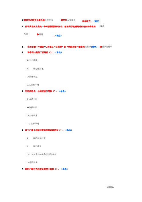 学术道德及学术规范考试