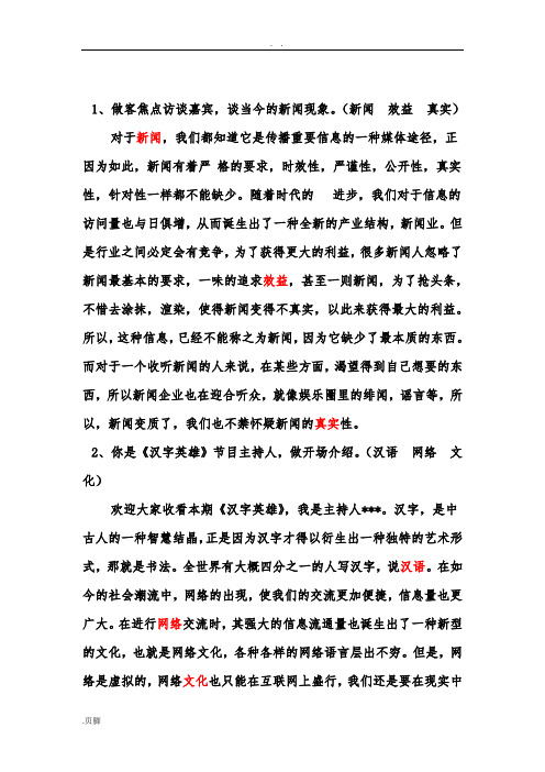 主持人大赛题目答案
